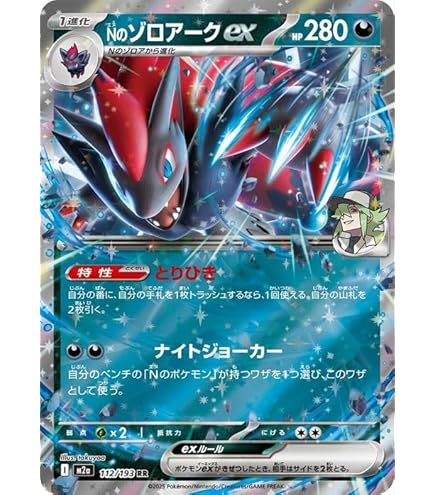 ポケモンカード　Nのゾロアークex sar バトルパートナーズ 2枚セット Nのゾロアークex SAR [バトルパートナーズ] SV9 127/100 買取